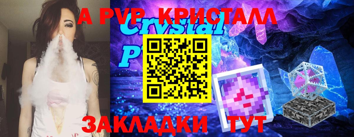 Альфа ПВП  Альфа ПВП крисы CK  Новозыбков  Вход с VPN  A PVP Crystall 
