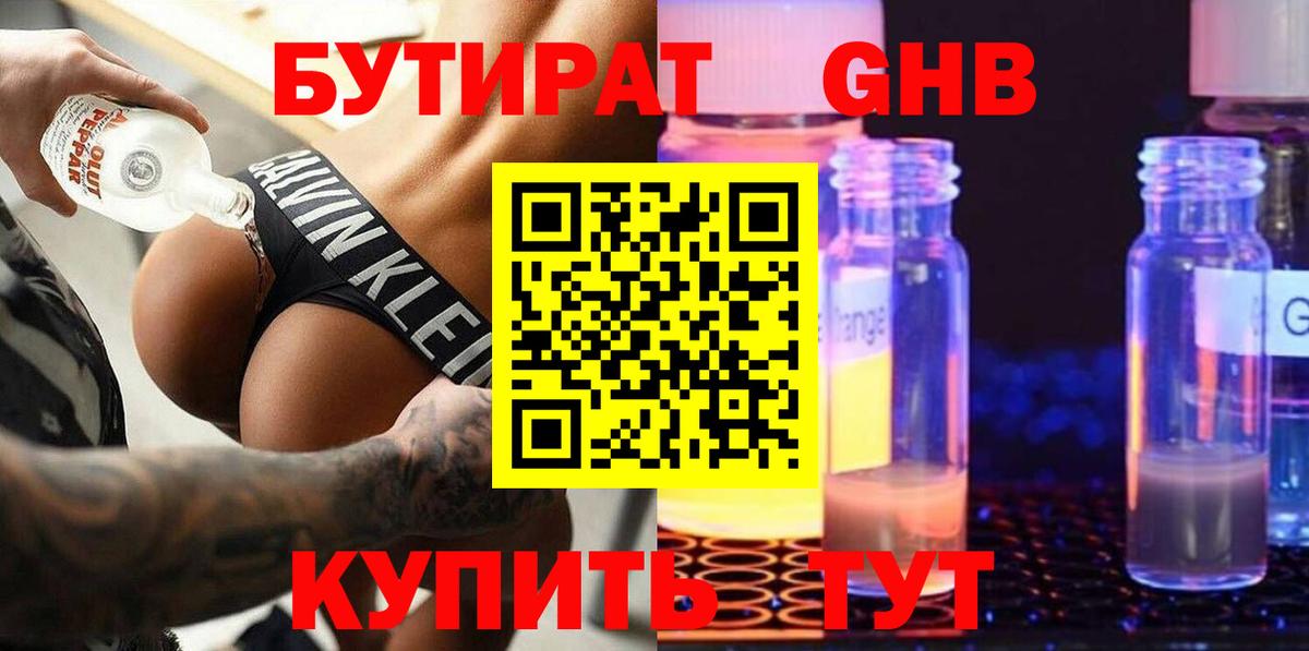 БУТИРАТ BDO  Вход с VPN  БУТИРАТ  Новозыбков 