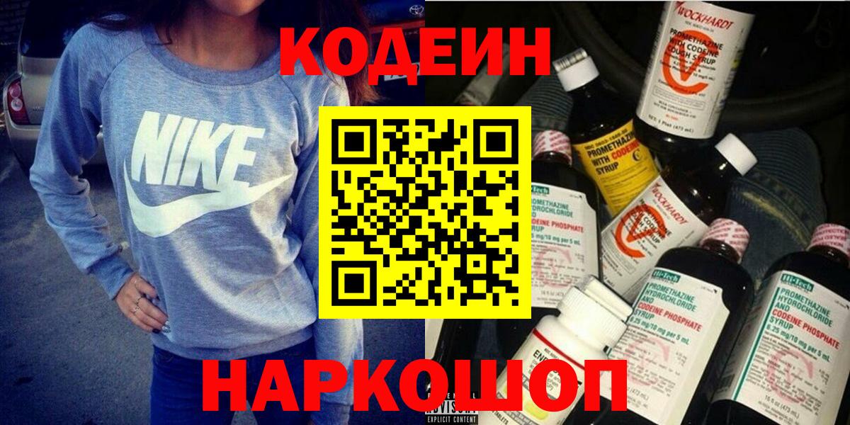 Кодеиновый сироп Lean напиток Lean (лин) Новозыбков