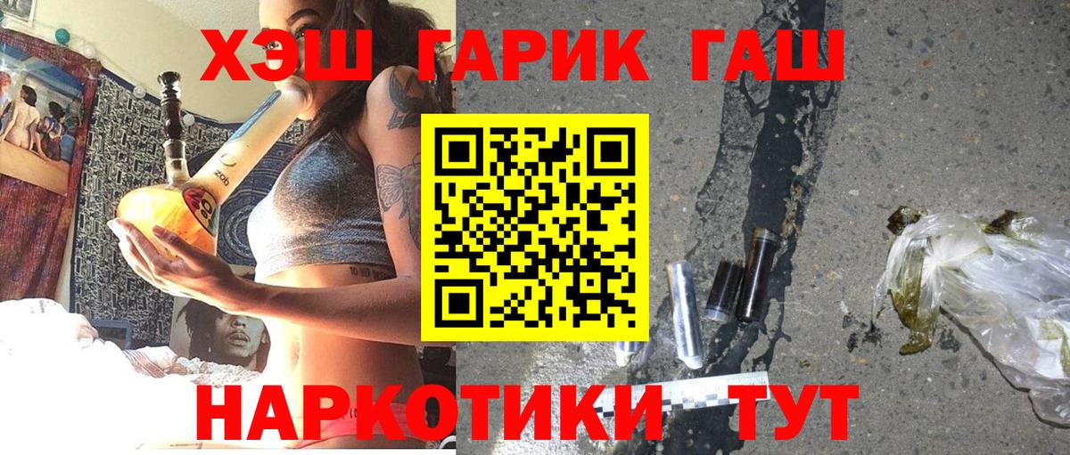 ГАШ гашик  ГАШ Изолятор  Новозыбков  цены   Вход с VPN 