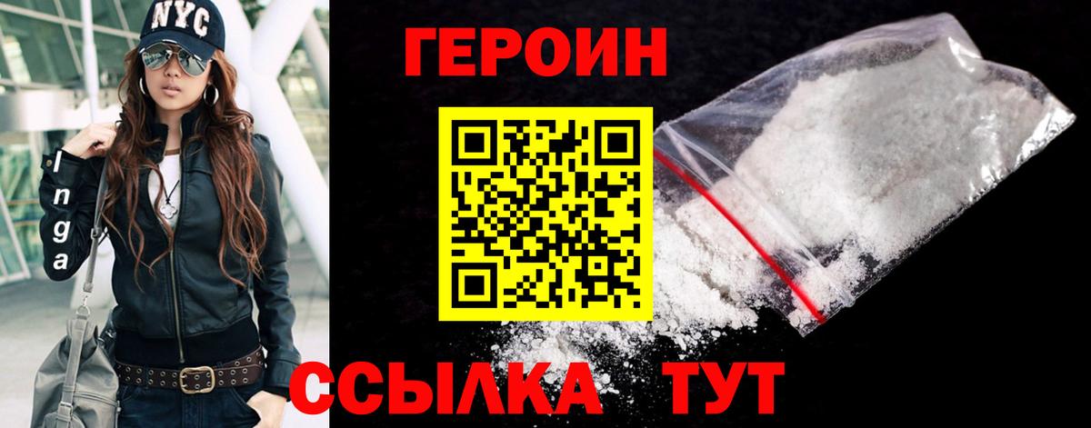 ГЕРОИН афганец Новозыбков