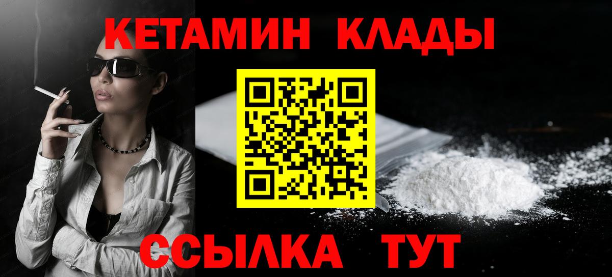 Новозыбков  КЕТАМИН VHQ  Вход с VPN  Кетамин VHQ 