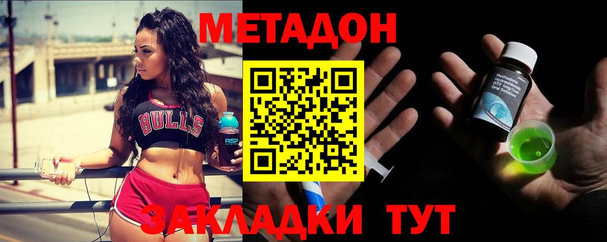 МЕТАДОН VHQ Новозыбков