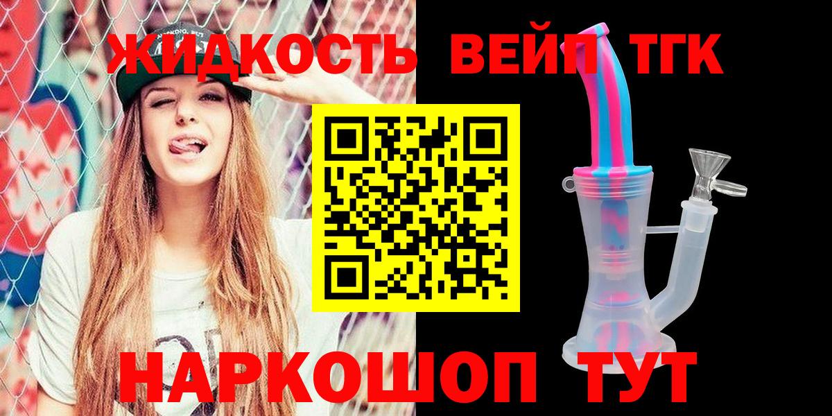 Дистиллят ТГК жижа Новозыбков